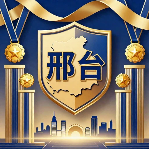 邢台商标品牌申请量排行榜（自发布日起10年）